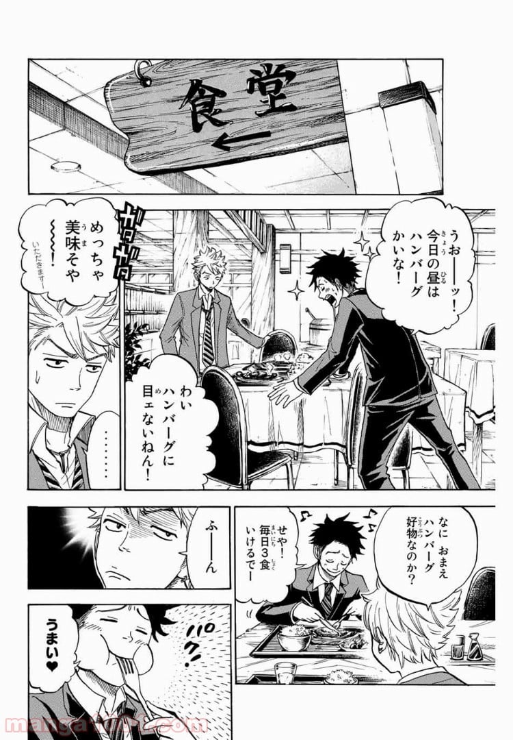 ヤンキー君とメガネちゃん 第180話 - Trang 5