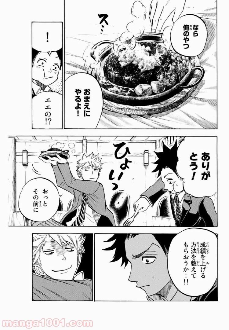 ヤンキー君とメガネちゃん 第180話 - Trang 6