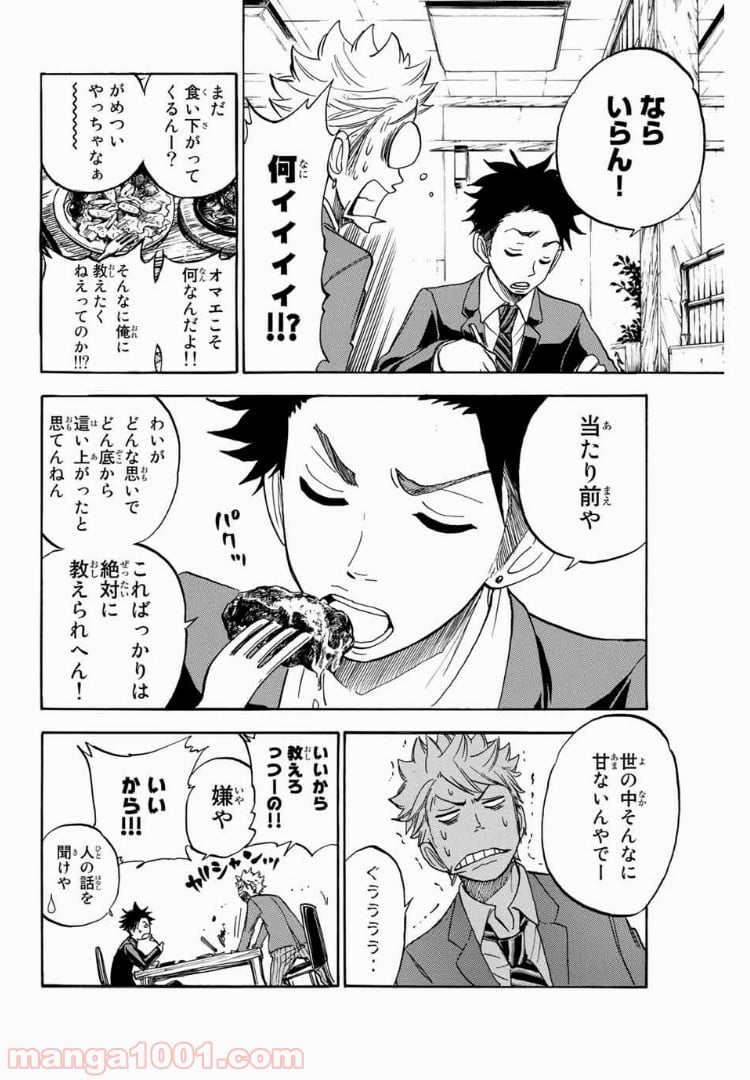 ヤンキー君とメガネちゃん 第180話 - Trang 7