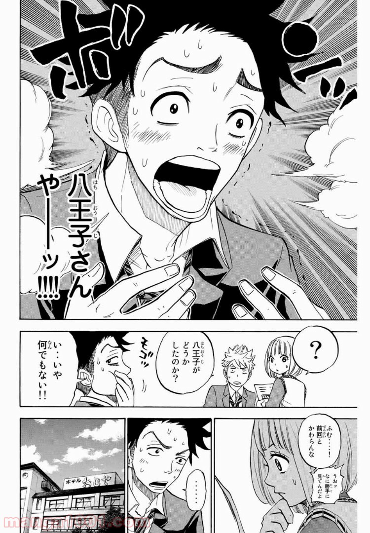 ヤンキー君とメガネちゃん 第180話 - Trang 9