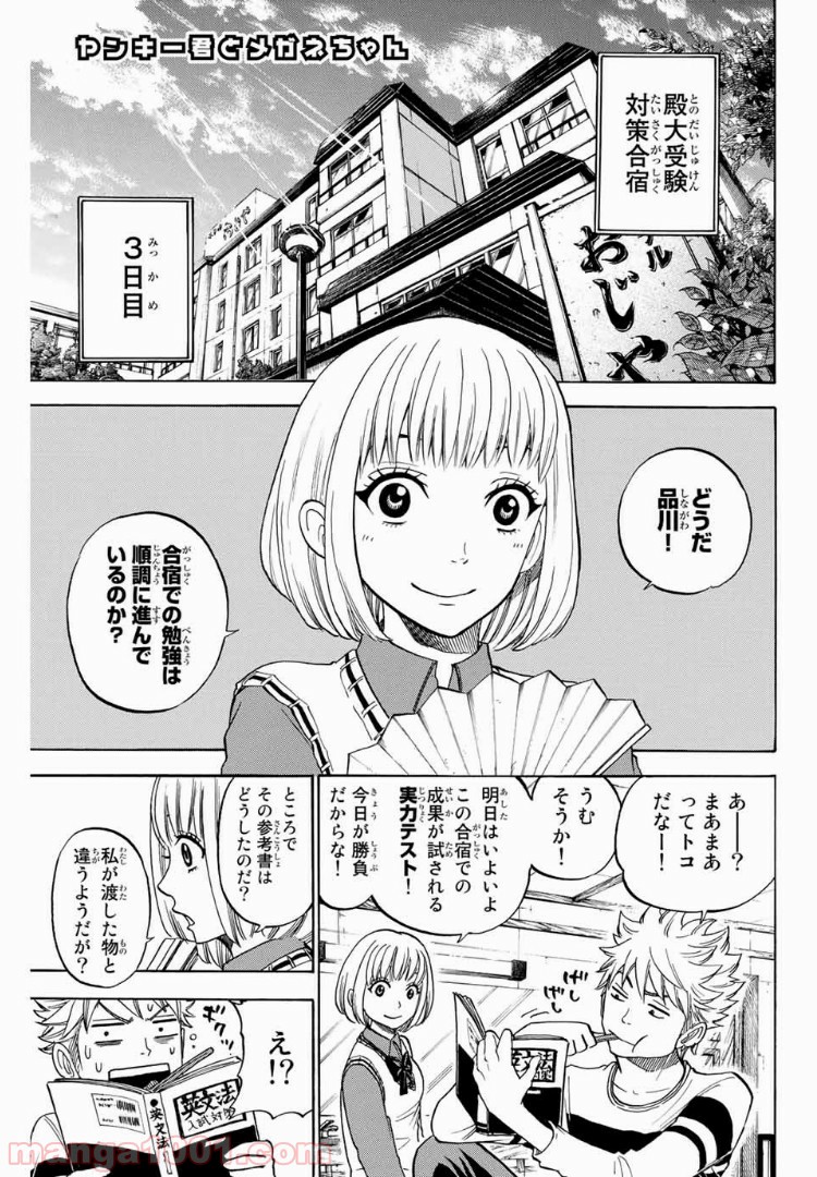ヤンキー君とメガネちゃん 第181話 - Trang 1