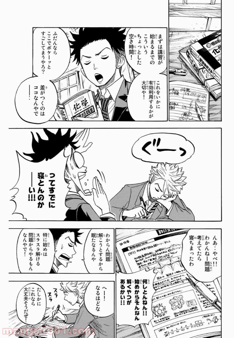 ヤンキー君とメガネちゃん 第181話 - Trang 11