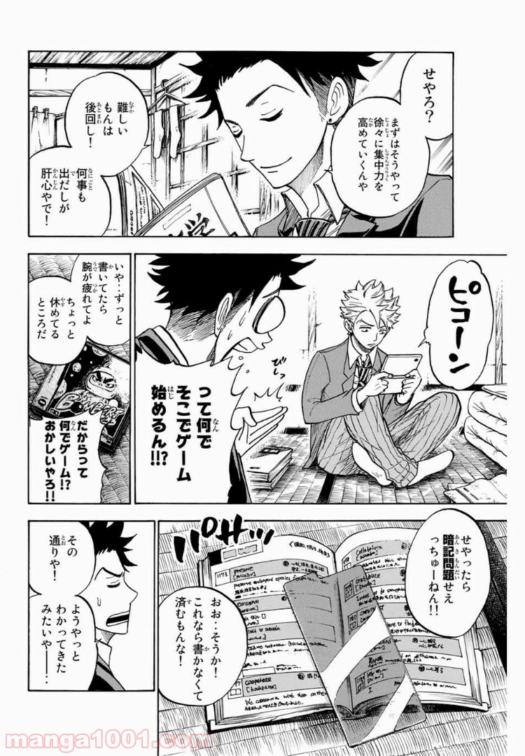 ヤンキー君とメガネちゃん 第181話 - Trang 12