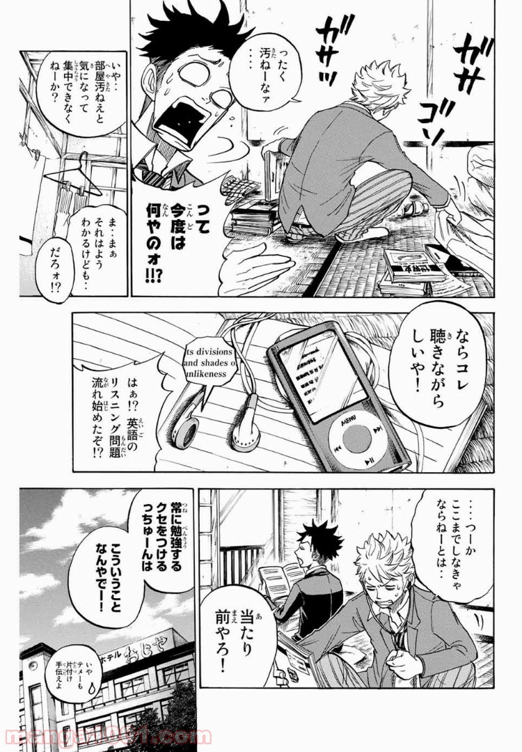 ヤンキー君とメガネちゃん 第181話 - Trang 13