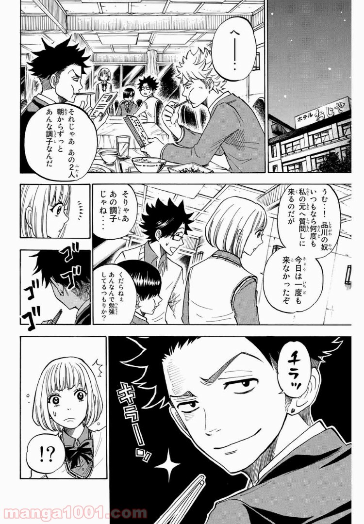 ヤンキー君とメガネちゃん 第181話 - Trang 14