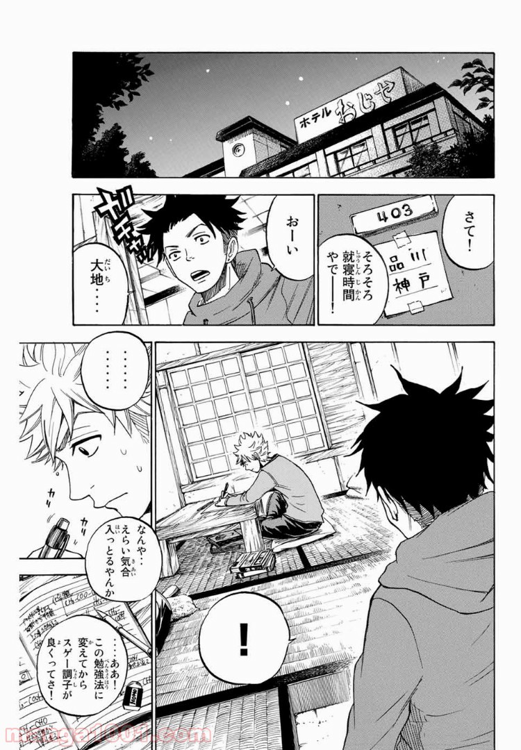 ヤンキー君とメガネちゃん 第181話 - Trang 15