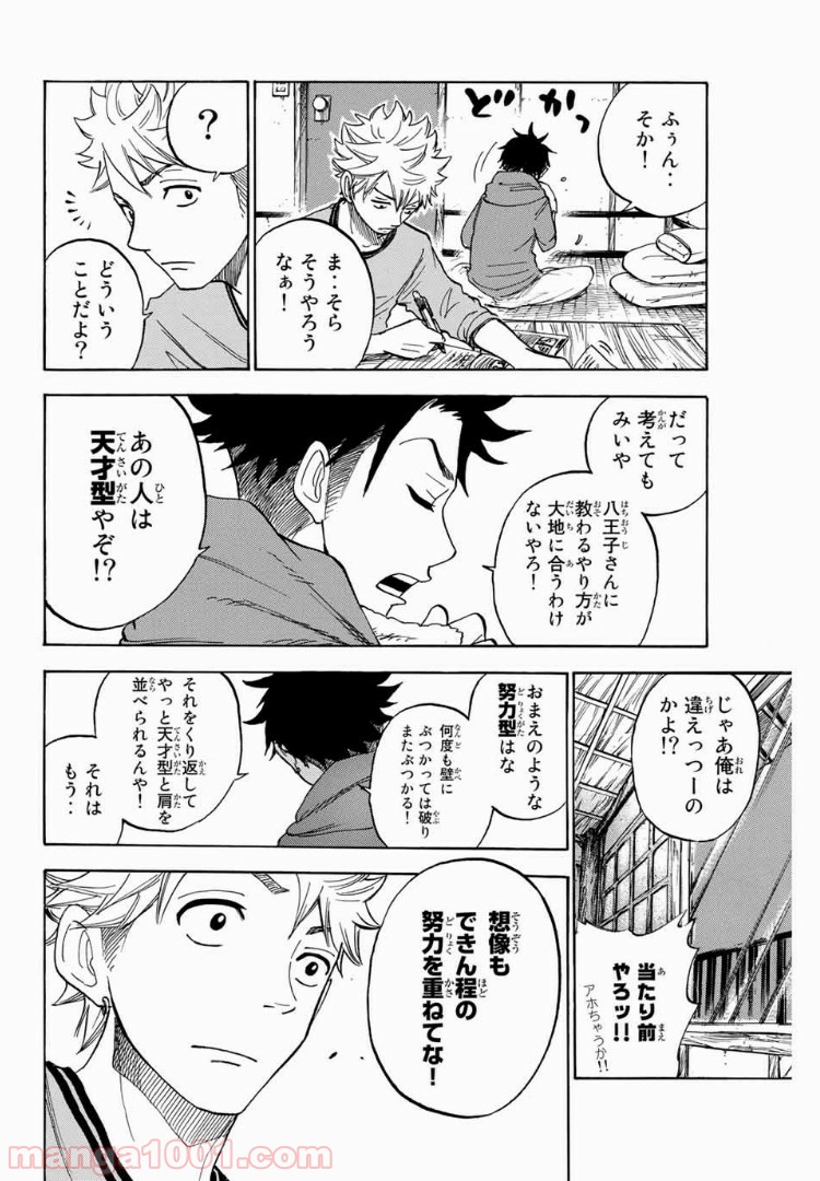 ヤンキー君とメガネちゃん 第181話 - Trang 16