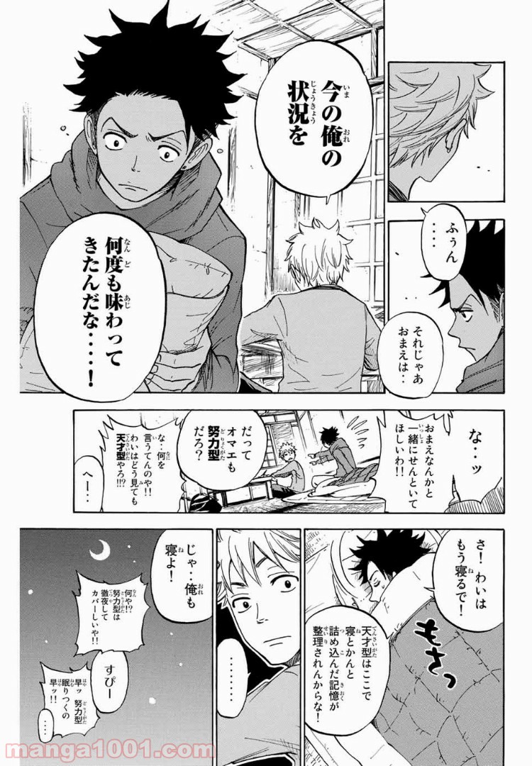 ヤンキー君とメガネちゃん 第181話 - Trang 17
