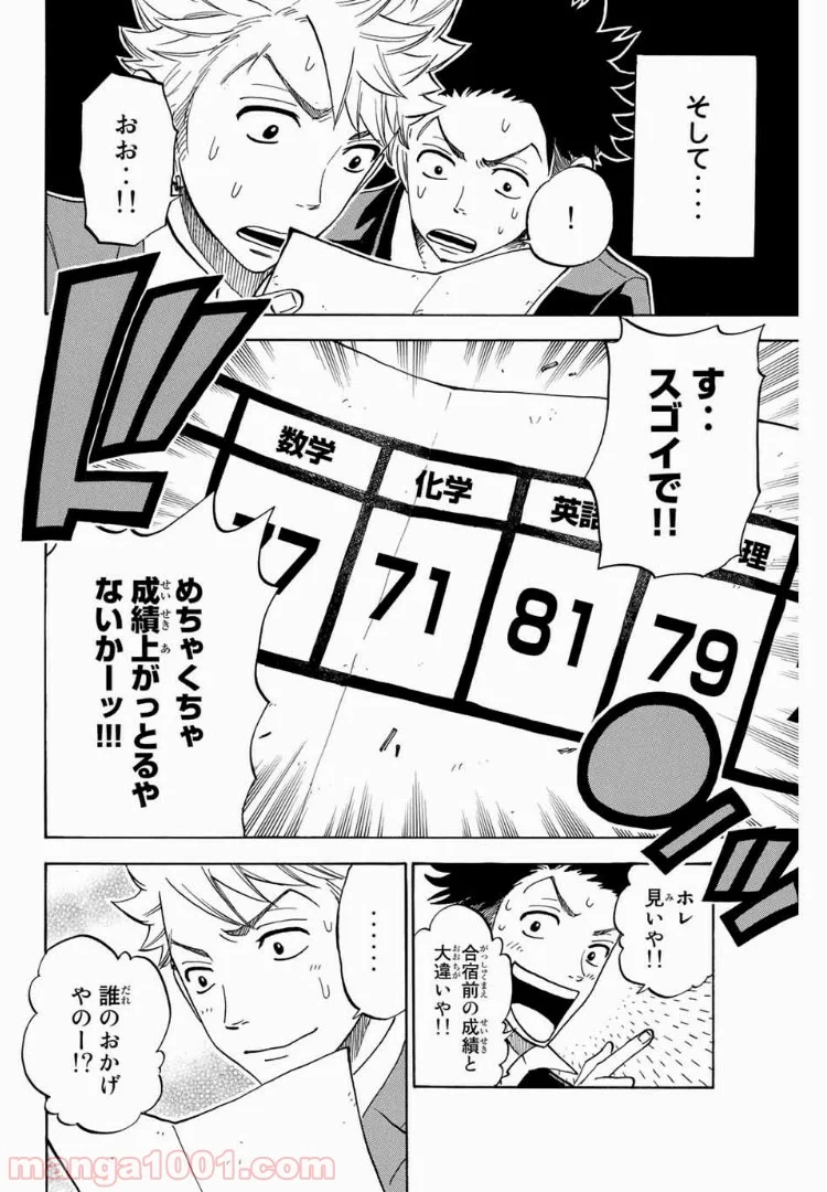 ヤンキー君とメガネちゃん 第181話 - Trang 18