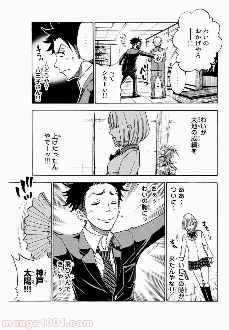 ヤンキー君とメガネちゃん 第181話 - Trang 19