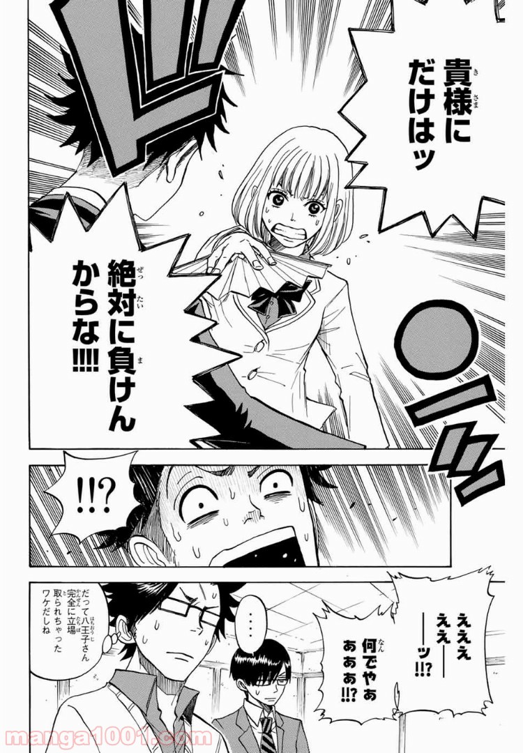 ヤンキー君とメガネちゃん 第181話 - Trang 20