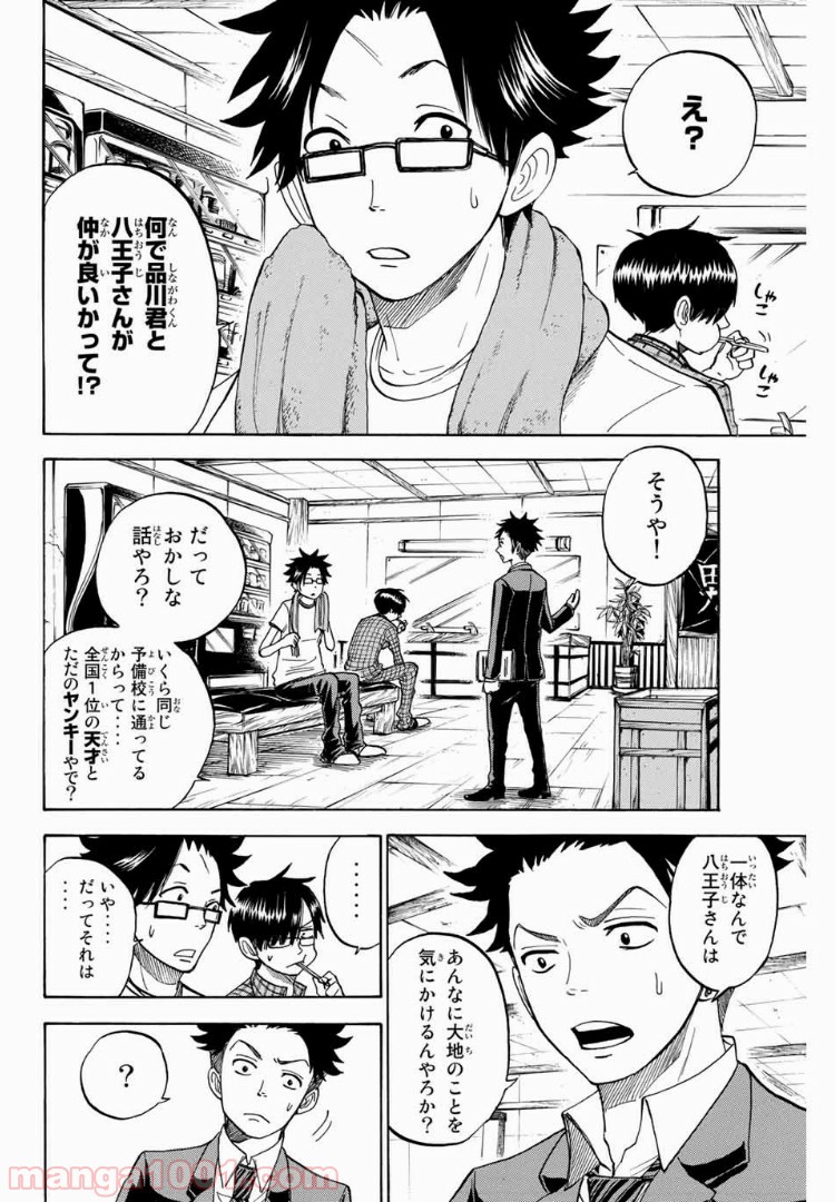 ヤンキー君とメガネちゃん 第181話 - Trang 4