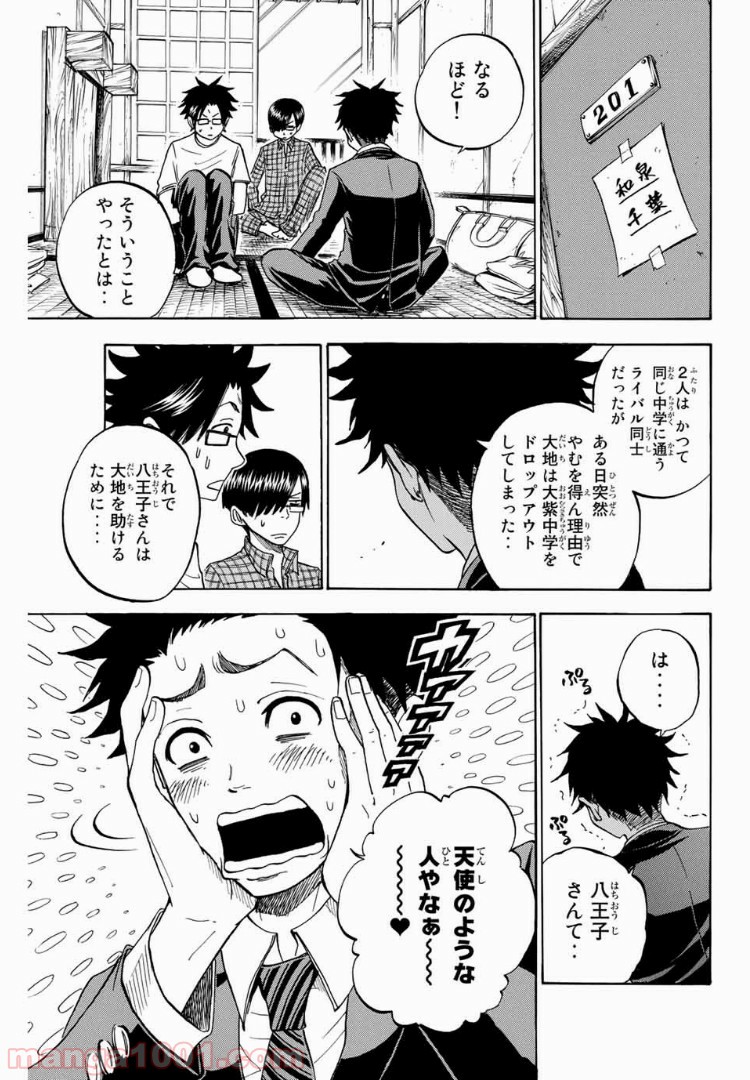 ヤンキー君とメガネちゃん 第181話 - Trang 5