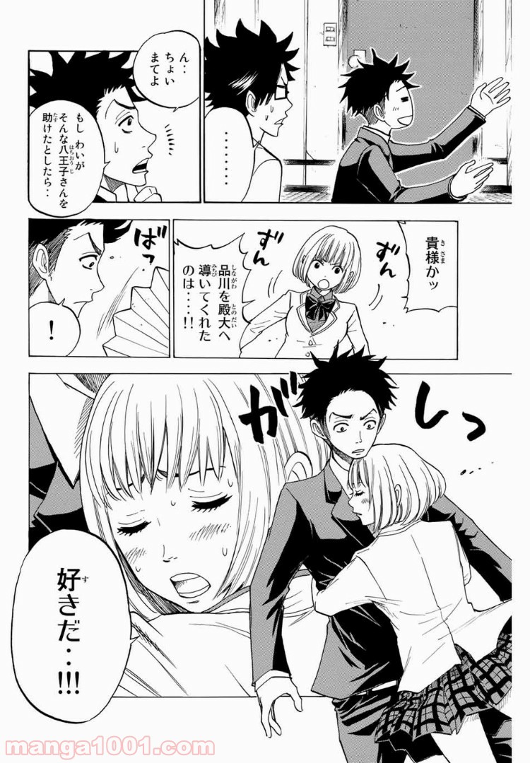 ヤンキー君とメガネちゃん 第181話 - Trang 6