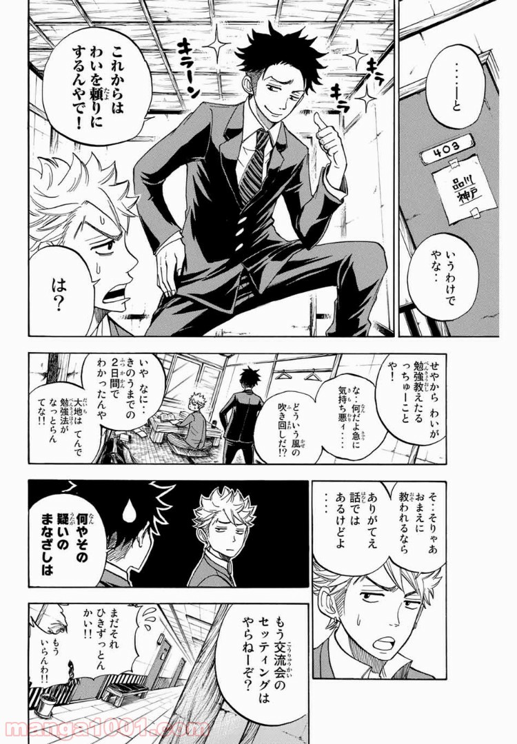 ヤンキー君とメガネちゃん 第181話 - Trang 8