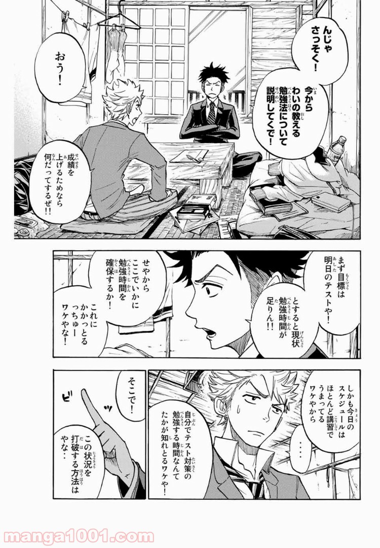 ヤンキー君とメガネちゃん 第181話 - Trang 9
