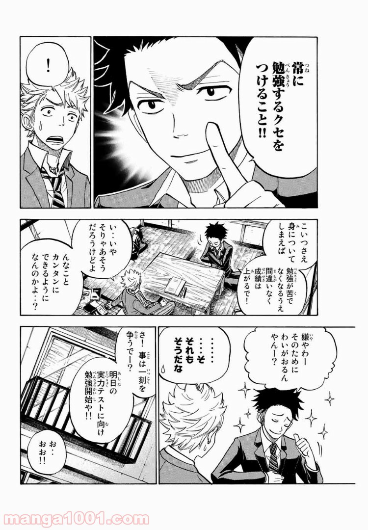 ヤンキー君とメガネちゃん 第181話 - Trang 10