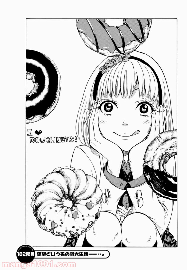 ヤンキー君とメガネちゃん 第182話 - Trang 1
