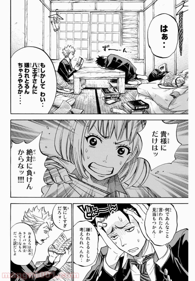 ヤンキー君とメガネちゃん 第182話 - Trang 2