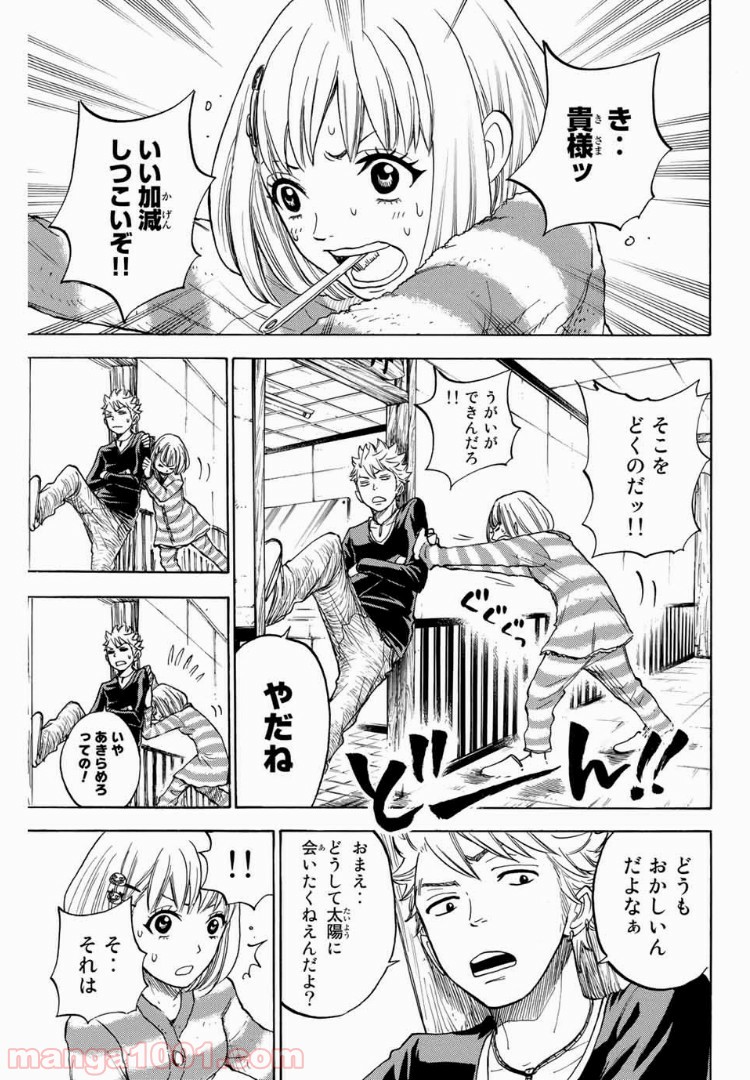 ヤンキー君とメガネちゃん 第182話 - Trang 11