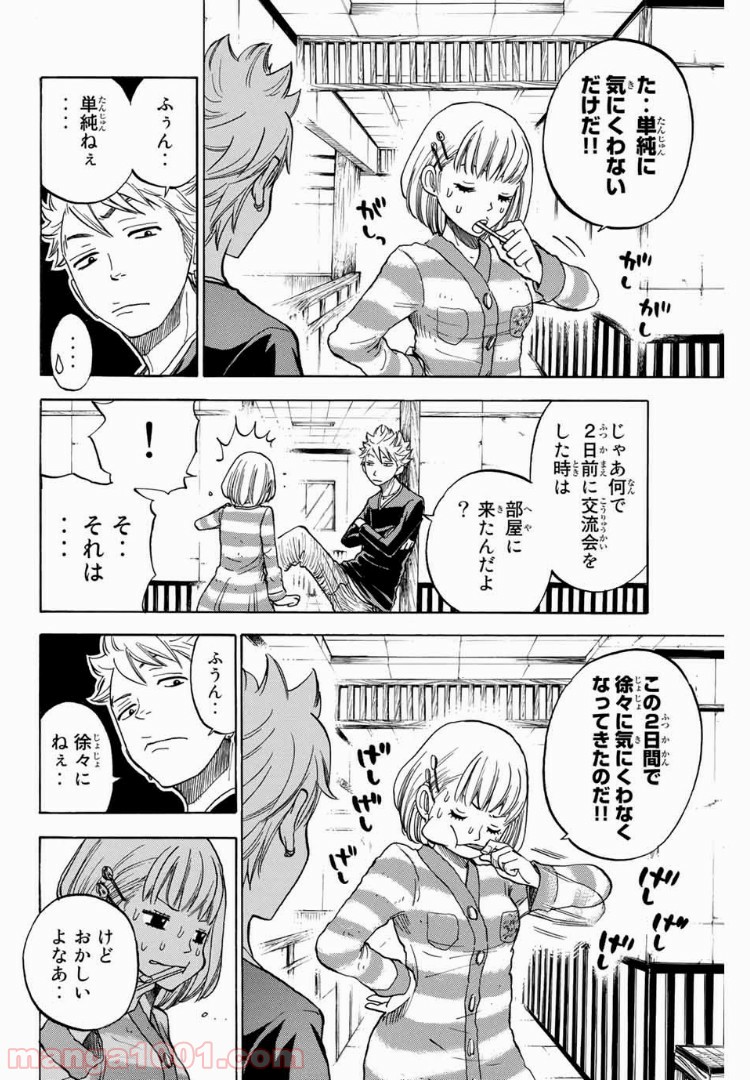 ヤンキー君とメガネちゃん 第182話 - Trang 12