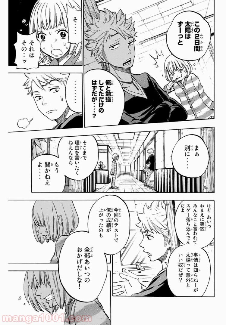ヤンキー君とメガネちゃん 第182話 - Trang 13