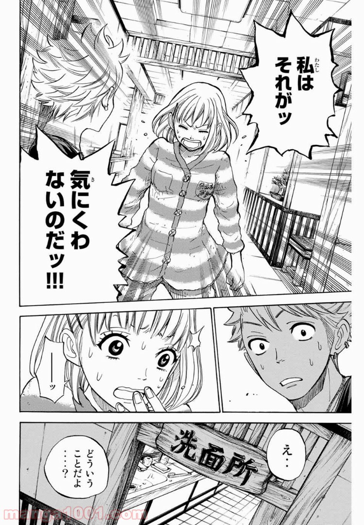 ヤンキー君とメガネちゃん 第182話 - Trang 14