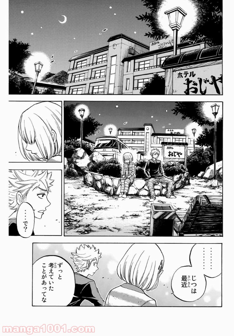 ヤンキー君とメガネちゃん 第182話 - Trang 15