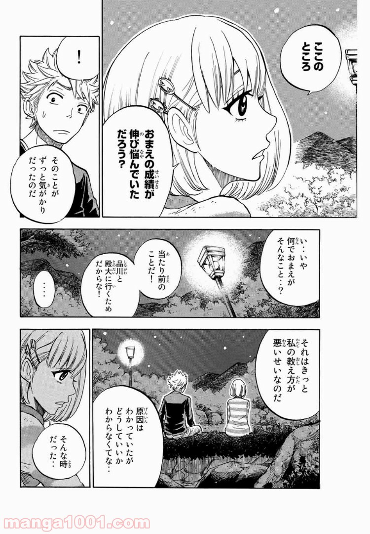 ヤンキー君とメガネちゃん 第182話 - Trang 16