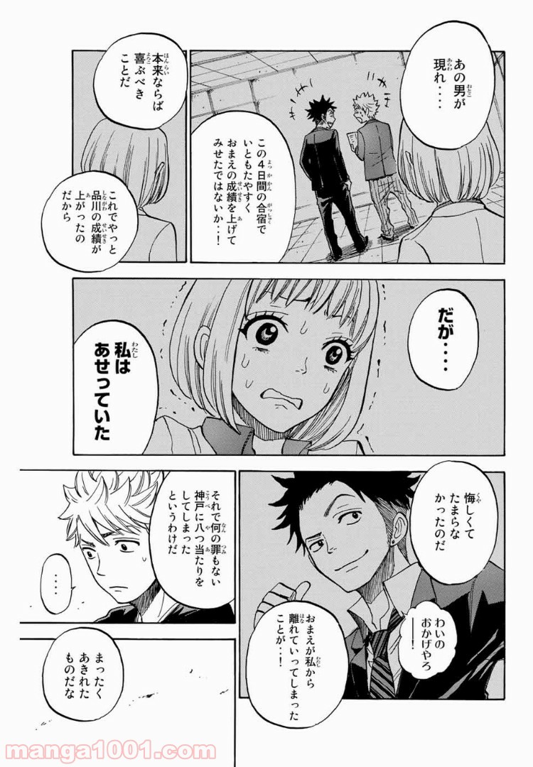 ヤンキー君とメガネちゃん 第182話 - Trang 17