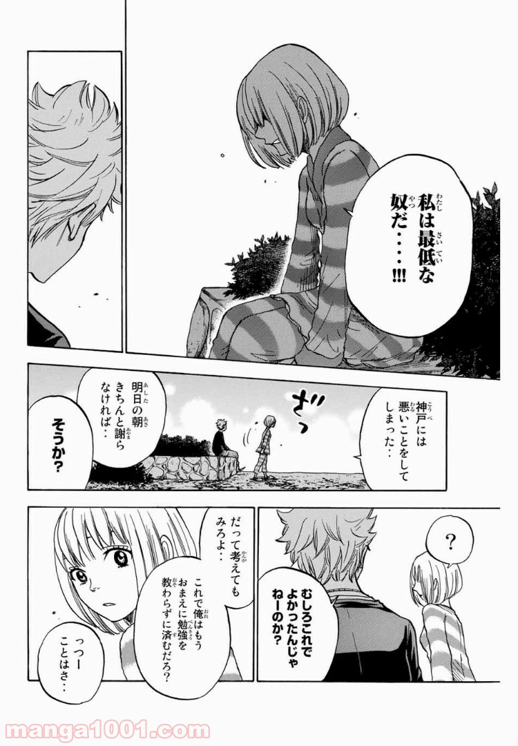 ヤンキー君とメガネちゃん 第182話 - Trang 18