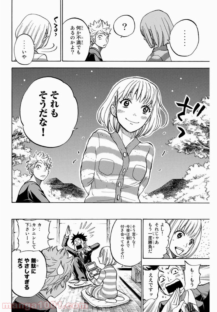 ヤンキー君とメガネちゃん 第182話 - Trang 20