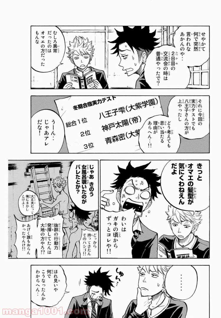 ヤンキー君とメガネちゃん 第182話 - Trang 3