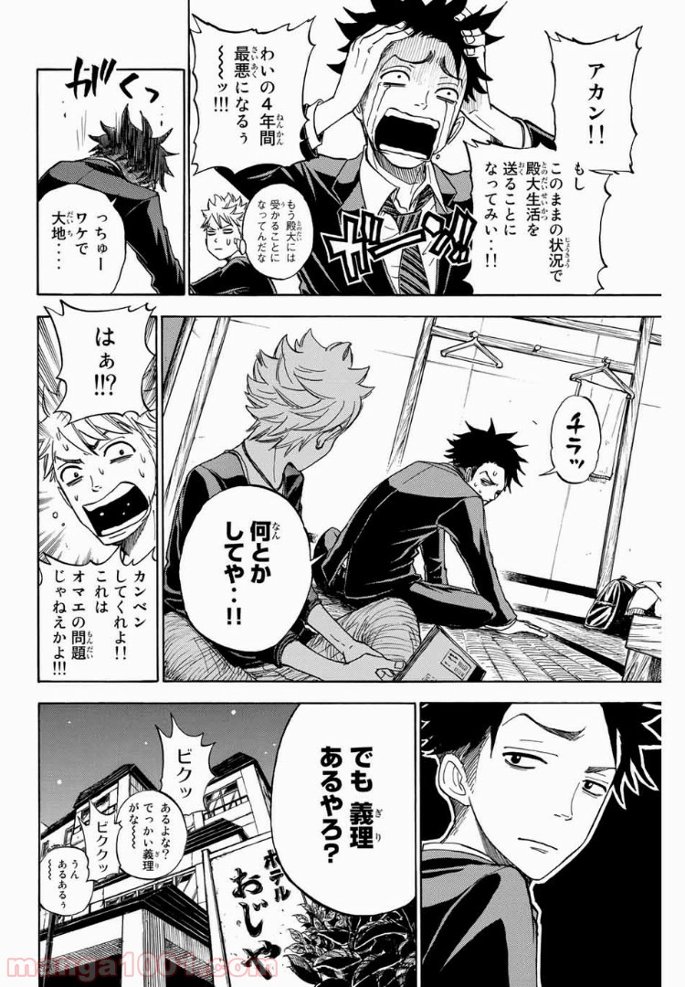 ヤンキー君とメガネちゃん 第182話 - Trang 4