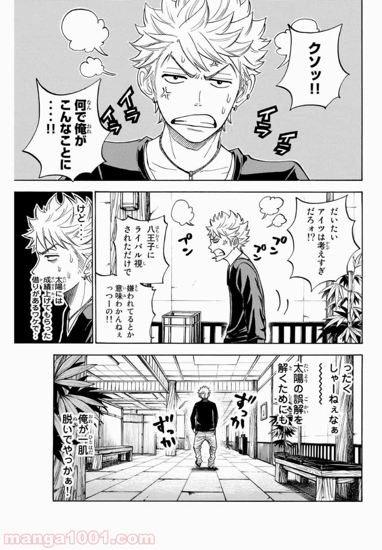 ヤンキー君とメガネちゃん 第182話 - Trang 5
