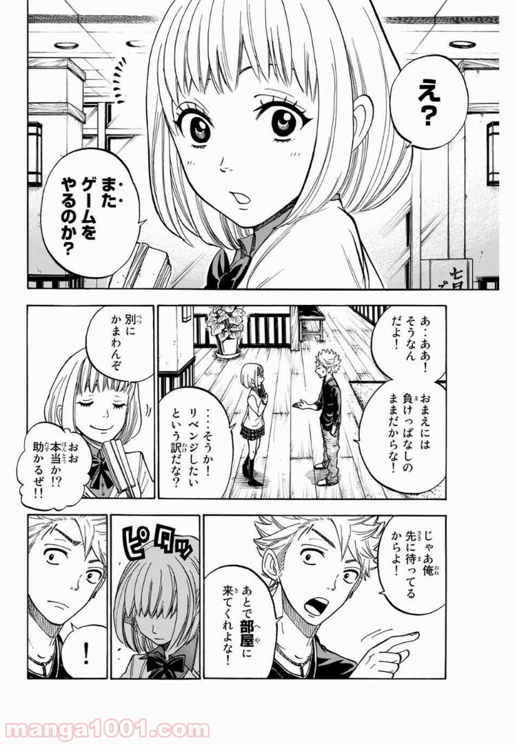 ヤンキー君とメガネちゃん 第182話 - Trang 6