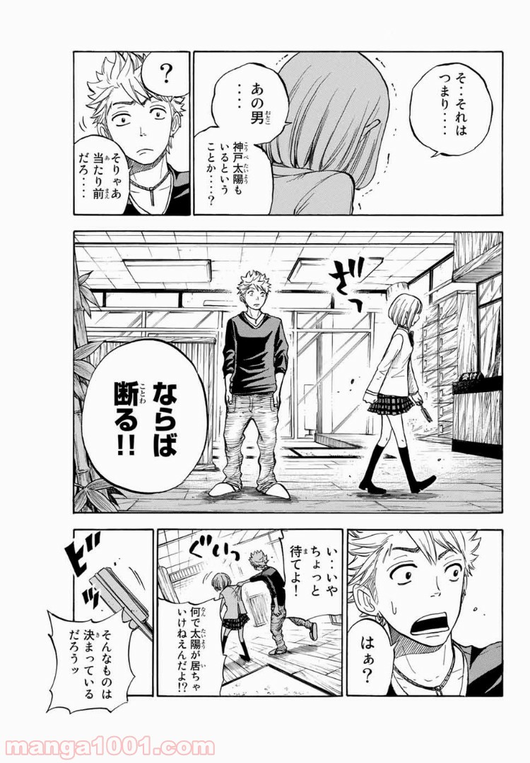 ヤンキー君とメガネちゃん 第182話 - Trang 7