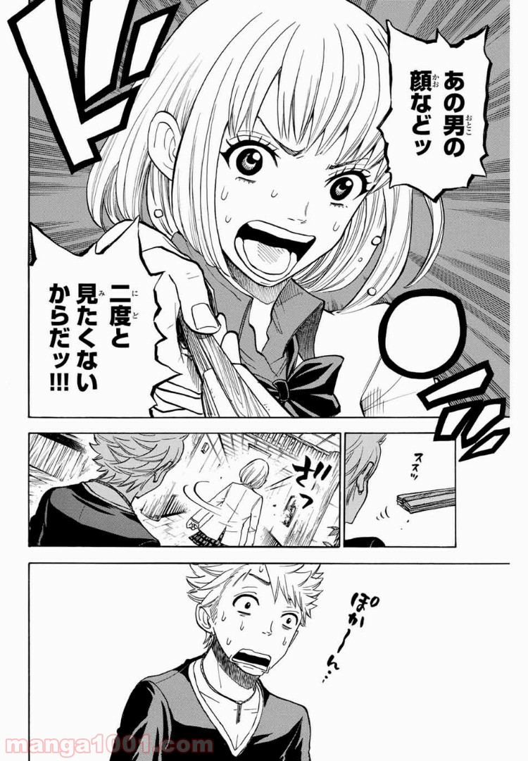 ヤンキー君とメガネちゃん 第182話 - Trang 8