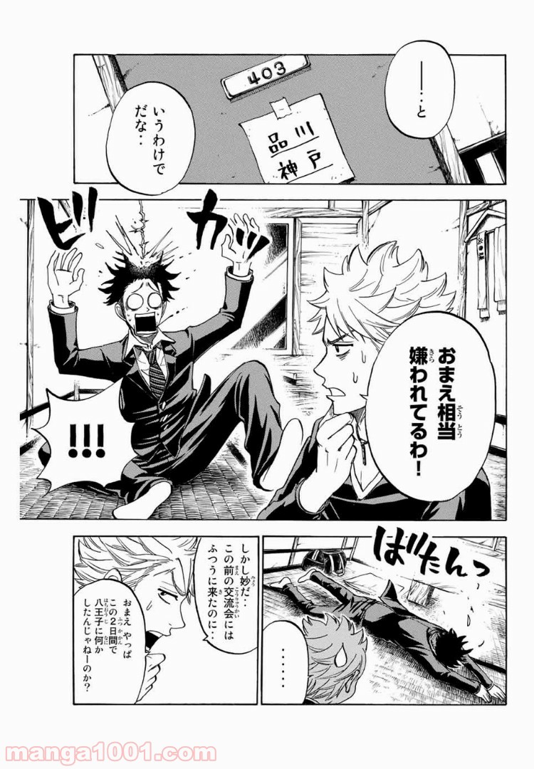 ヤンキー君とメガネちゃん 第182話 - Trang 9