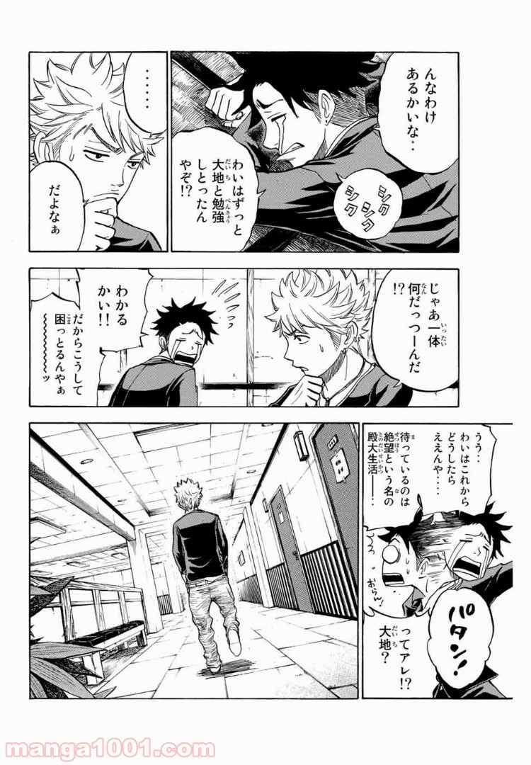 ヤンキー君とメガネちゃん 第182話 - Trang 10