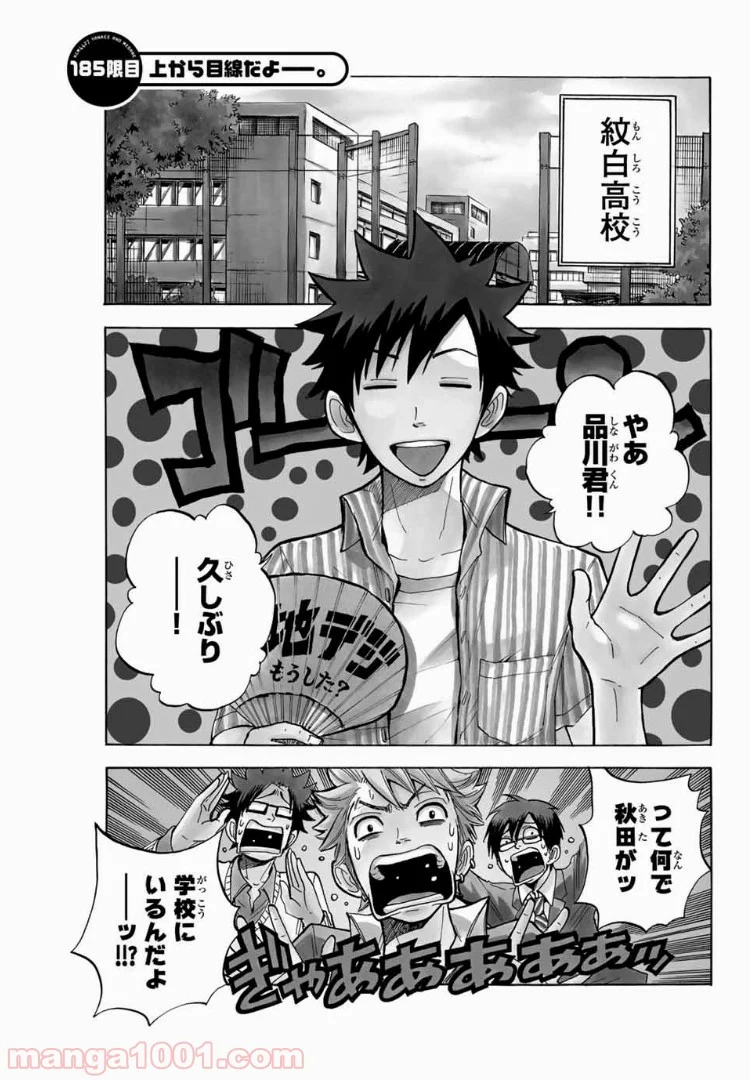 ヤンキー君とメガネちゃん 第185話 - Trang 1