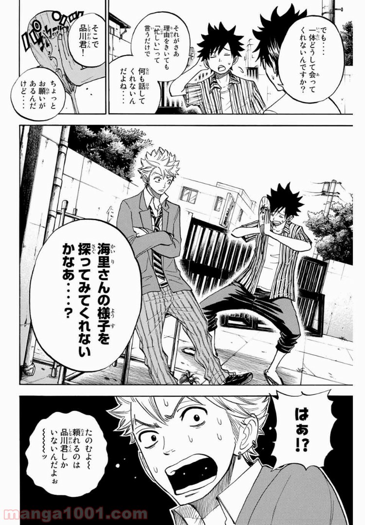 ヤンキー君とメガネちゃん 第185話 - Trang 2