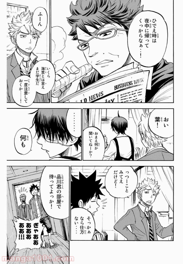 ヤンキー君とメガネちゃん 第185話 - Trang 11