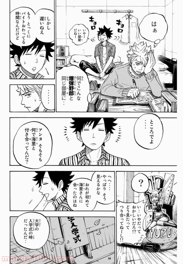 ヤンキー君とメガネちゃん 第185話 - Trang 12