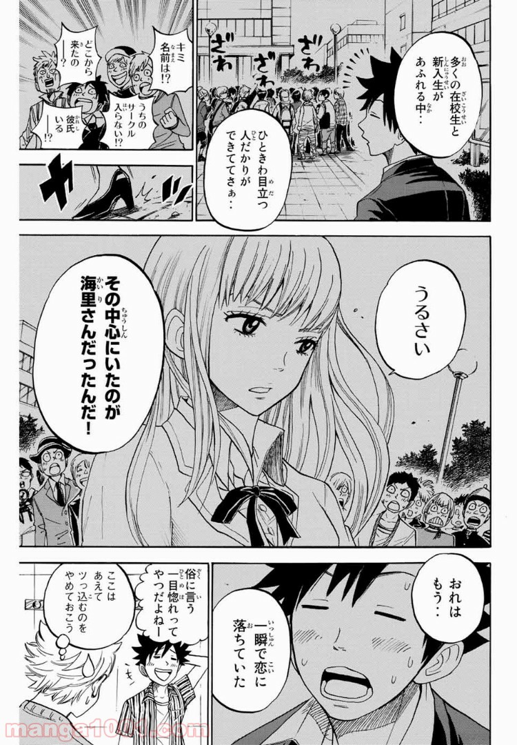ヤンキー君とメガネちゃん 第185話 - Trang 13
