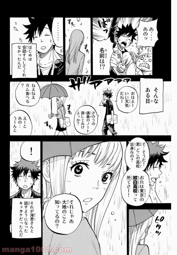 ヤンキー君とメガネちゃん 第185話 - Trang 14