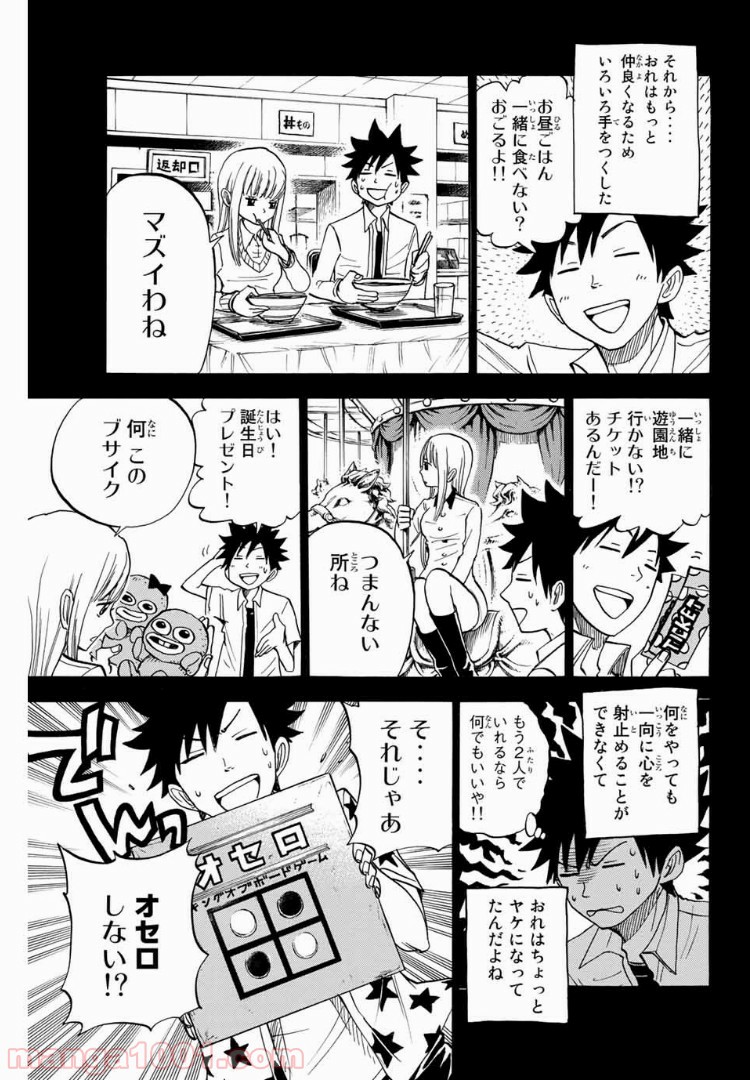 ヤンキー君とメガネちゃん 第185話 - Trang 15