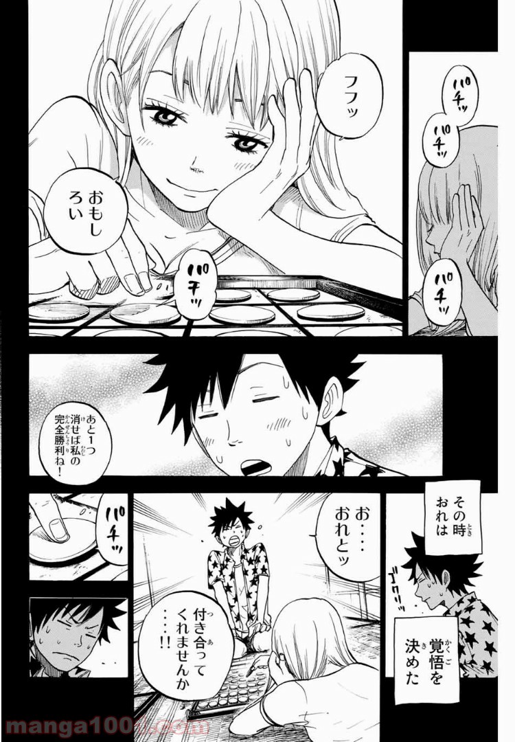 ヤンキー君とメガネちゃん 第185話 - Trang 16
