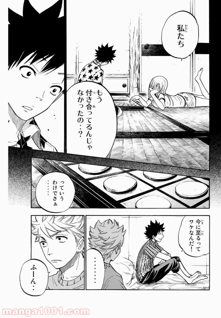ヤンキー君とメガネちゃん 第185話 - Trang 17