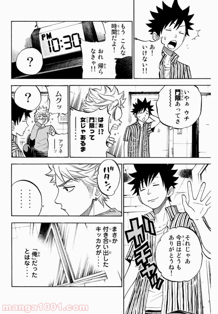 ヤンキー君とメガネちゃん 第185話 - Trang 18